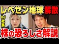 【ひろゆき】レペゼン地球が解散発表。会社の株式の効力はどれだけのものなのか?ひろゆきが解説する【DJ社長/切り抜き/論破】