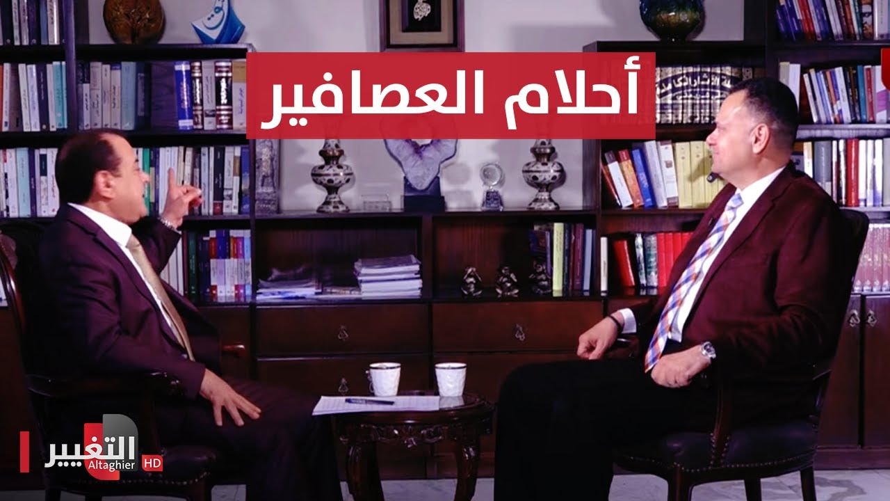 الليبراليون وأحلام العصافير | باسم الشعب مع نجم الربيعي