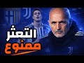 يوفنتوس والبحث عن انتصار جديد أمام بارما | تقديم المباراة