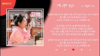 츄 - 고백 / Kpop / Lyrics / 가사