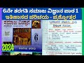 ಸಮಾಜ ಪಾಠ 1 ಇತಿಹಾಸದ ಪರಿಚಯ ಪ್ರಶ್ನೋತ್ತರಗಳು 6th Class Social Kannada Medium Itihasada Parichaya Patha