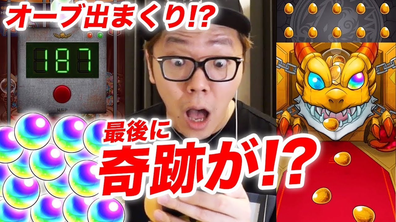 【モンスト】オーブが止まらない!? ラストにかつてない奇跡が起きました…【ヒカキンゲームズ】