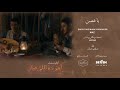 Aho da eli sar | مسلسل أهو ده اللي صار - موشح يا غصن