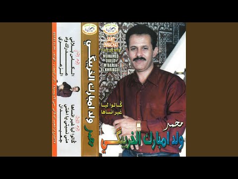 مني نسيتي يا ختي