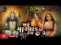 જાવું મારવાડ દેશ ll KINJAL RABARI ll JAVU MARVAD DESH ll NEW  SONG 2025 ll Dj Remix song ll #ramapir