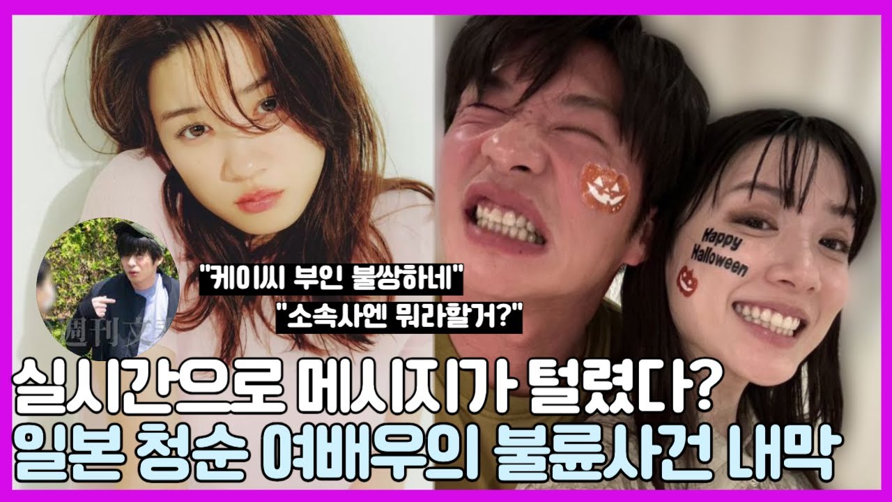 일본이 발칵, 청순 여배우의 불륜 메시지가 털리다? 나가노메이와 다나카 케이의 라인은 어떻게 유출되었을까?