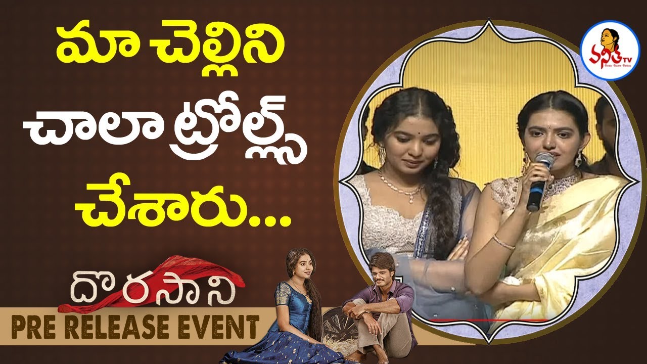 మా చెల్లిని చాలా ట్రోల్ల్స్ చేశారు: Sivani Rajasekhar At Dorasani Pre Release Event |Vanitha TV
