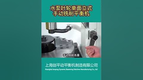 Vertical balancer with milling