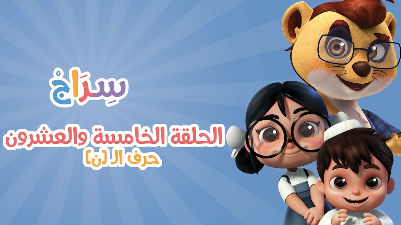 الحلقة10 –الموسم الثاني - النون