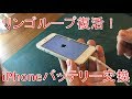 リンゴループ復活！自分でiPhone分解・バッテリー交換（iPhone5）