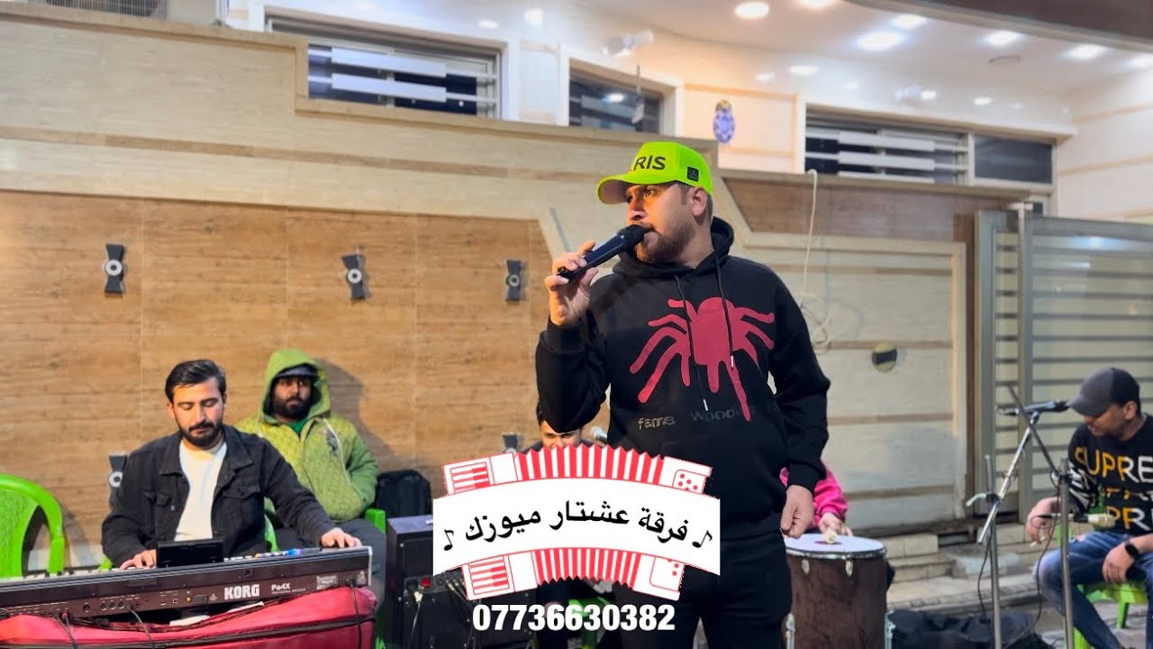 الفنان حسين الحنين مع فرقة عشتار ميوزك للحجز والاستفسار 07736630382