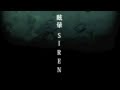 眩暈SIREN/アンダーコール