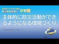 ぼうさいこくたい2021 S38 主体的に防災活動ができるようになる環境づくり