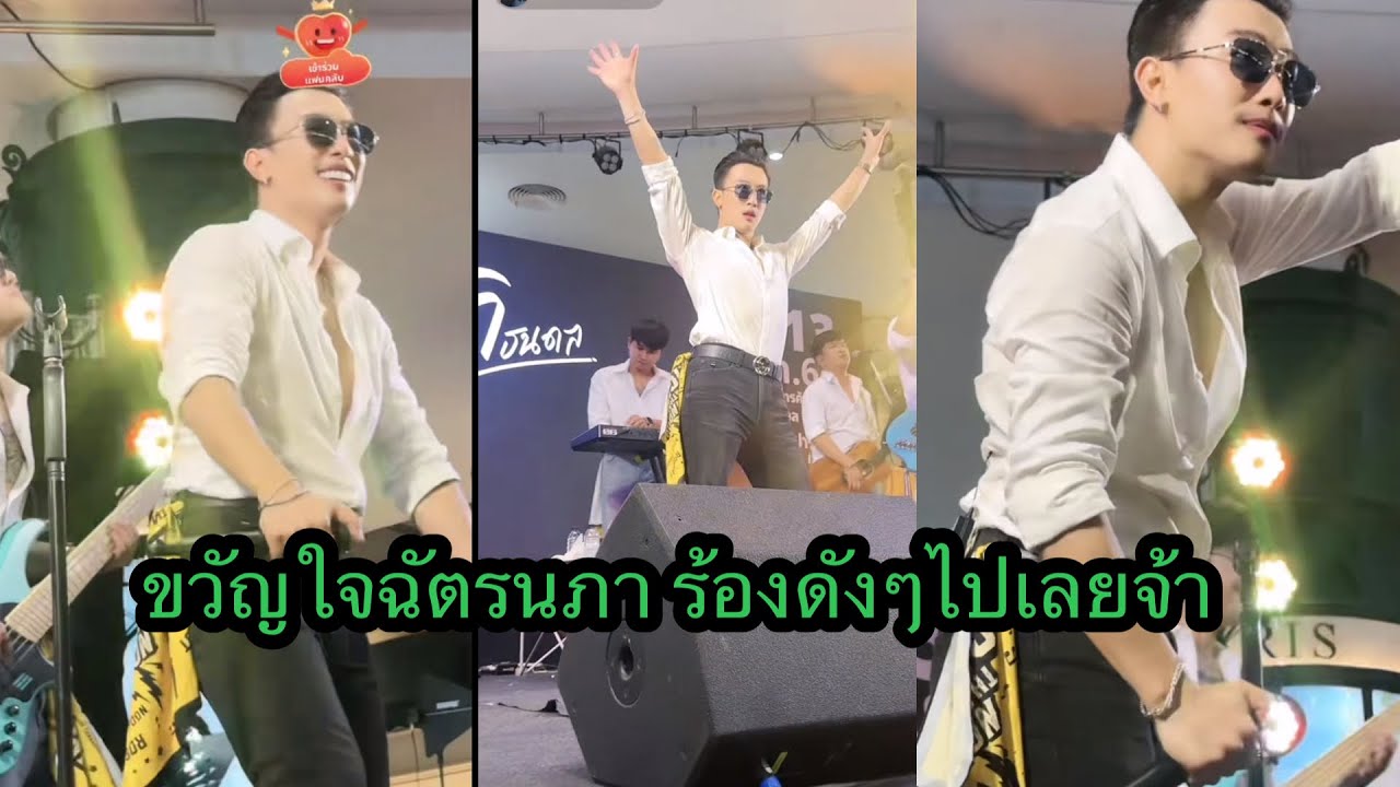 ขวัญใจฉัตรนภา มาจ้า ร้องดังๆไปเลยจ้า🥰