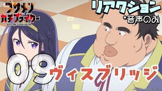ブサメンガチファイター 同時視聴