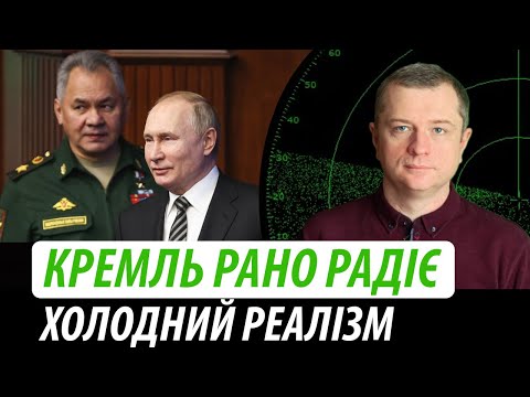 Видео: Кремль рано радіє. Холодний реалізм для України | Володимир Бучко