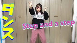 【ダンス】NiziUさんのデビュー曲『Step and a step』踊ってみた！〜ラップパートの部分で心折れそうになったけどやっと覚えました！~