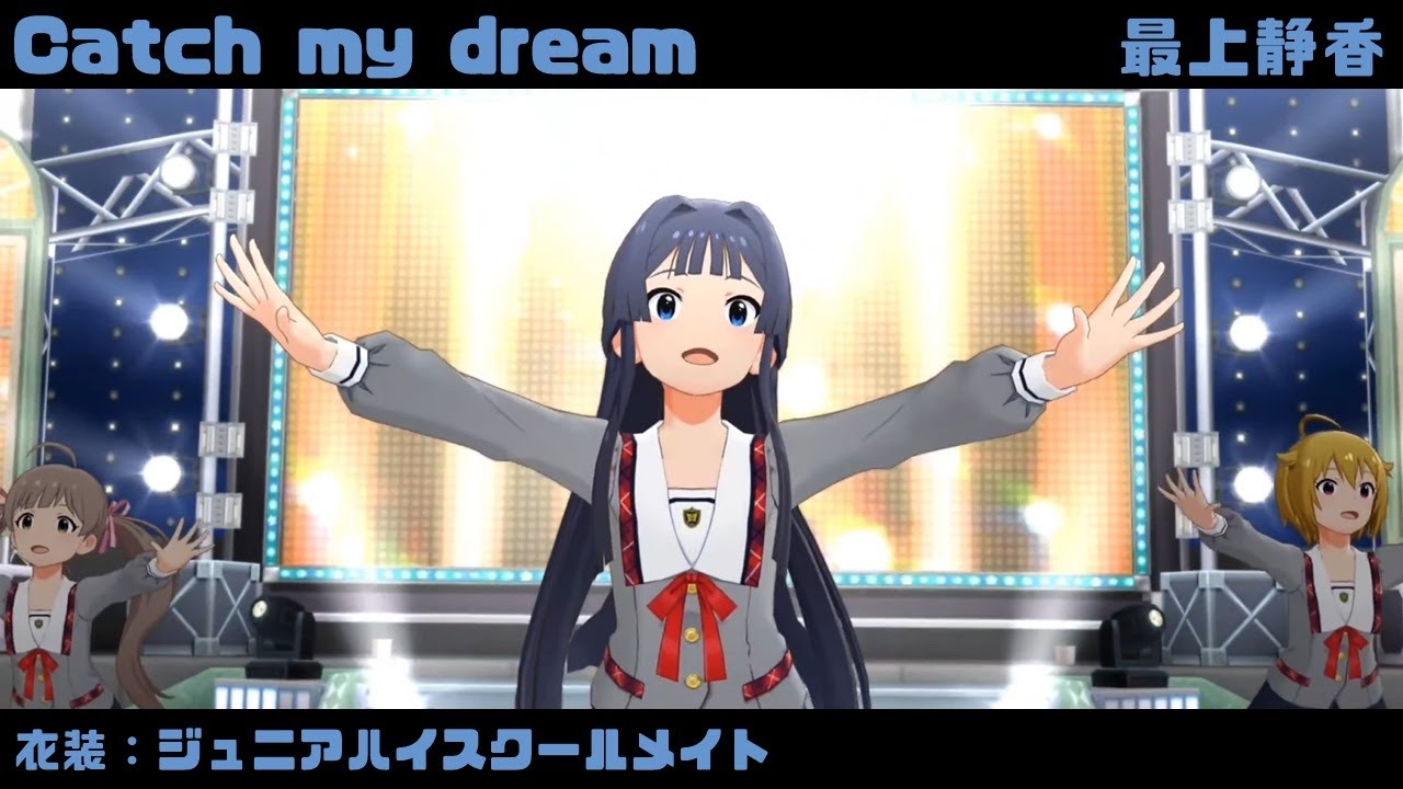 Catch my dream (最上静香) ジュニアハイスクールメイト 2160p60fps