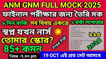 ANM GNM 2025 FULL MOCK TEST|ANM GNM MOCK TEST 2025|ANM GNM MOCK TEST 2025|ANM GNM PREPARATION 2025|