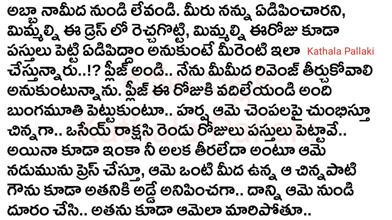 ఈ బంధం ఏనాటిదో Part-49|మనస్సును హత్తుకునే అద్భుతమైన కథ!HeartTouchingStoriesTelugu| @Kathala Pallaki