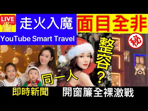 Smart Travel《娱乐八卦》｜ 太心酸! 楊思琦面目全非，被諷刺低胸群太福利，丈夫身分也憑空捏造｜酒店開窗簾全X激戰‎ 路人圍觀喝采仲咁做尷尬了 即時新聞│ 豪門秘聞｜ 娛圈秘聞