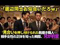 「底辺同士お似合いだろw」見合いを押し付けられた靴磨き職人…しかし“地味な女性”の正体を知った瞬間、兄が豹変