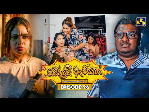 Bolt Anayak (බෝල්ට් ඇණයක්) | Episode 96 | 16th October 2026 | Swarnavahini TV