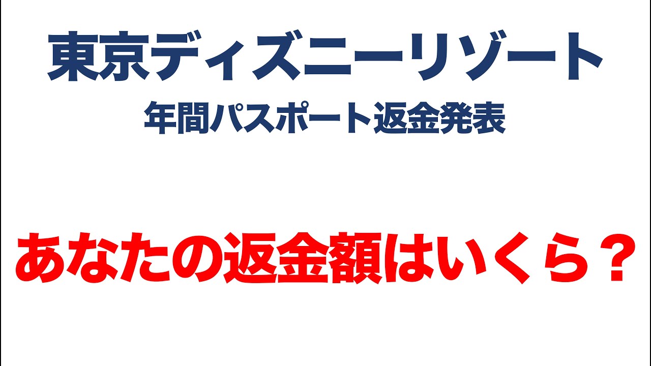 パスポート ディズニー いくら 年間