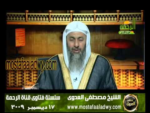 ما حكم ن قد م رضاء الوالدين على لبس النقاب للشيخ مصطفى العدوي