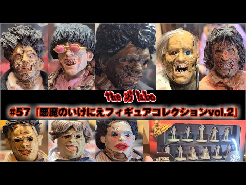 57『悪魔のいけにえ～THE TEXAS CHAINSAW MASSACRE～フィギュア