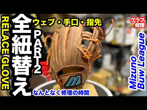 ミズノプロ　井端モデル　一般軟式用グローブ レース交換 ミズノプロ 井端モデル 一般軟式用グローブ レース交換 - メルカリ