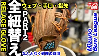 ミズノプロ　井端モデル　一般軟式用グローブ レース交換 ミズノプロ 井端モデル 一般軟式用グローブ レース交換 - メルカリ