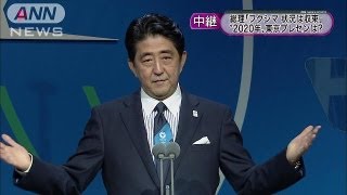 プレゼンの出来栄えは？　東京招致へ最後の訴え（13/09/08）