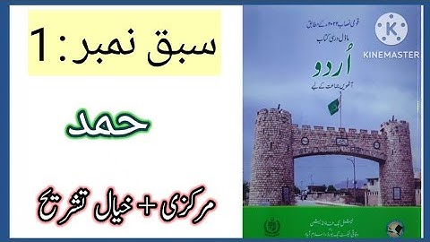 Class 8 urdu chapter 1 Hamd | Urdu 8 lesson 1 Hamad Tashreeh | federal textbook Urdu 8 Nazam Hamad