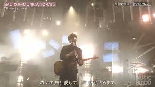 TK from 凛として時雨 - BAD COMMUNICATION (B&#39;z cover)