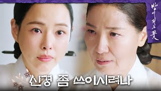 [밤에 피는 꽃] 이하늬에게 김상중과 박성우에 대한 얘기를 흘리는 서이숙, MBC 240203 방송