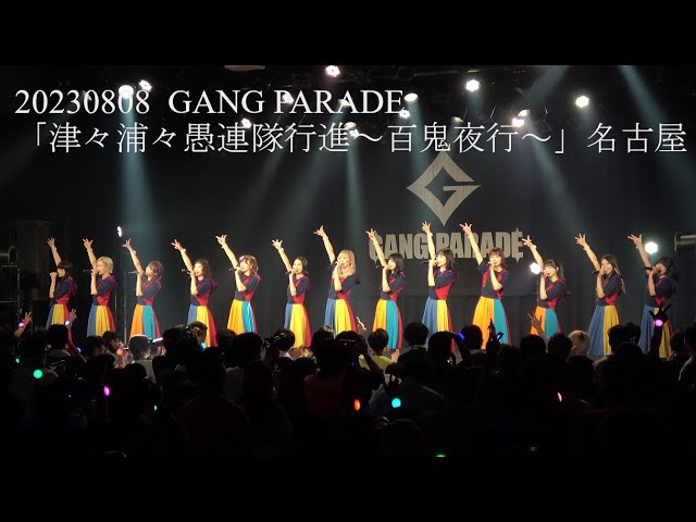 GANG PARADE 愚連隊大行進百鬼夜行 サイン入りポスター - アイドル