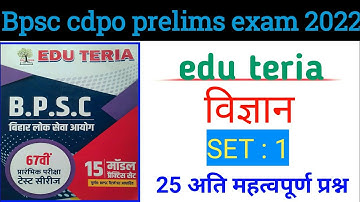 67th Bpsc cdpo prelims exam 2022 | bpsc exam science practice set 1 questions, #eduteria #bihar_gk
