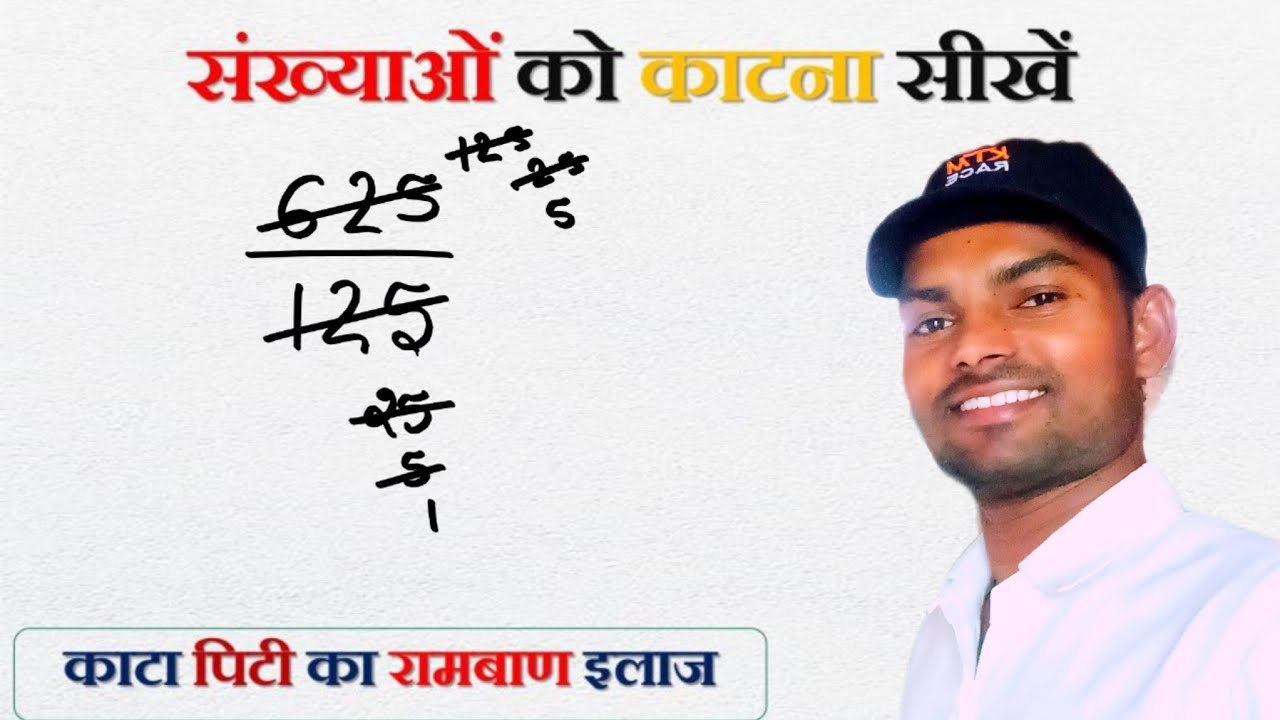 how-to-divide-big-numbers-division-kaise