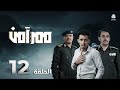 مسلسل ممر آمن الحلقة 12 عامر البوصي قاسم عمر مروان المخلافي عبير عبدالكريم فواز التعكري 