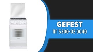 Кухонная плита GEFEST ПГ 5300-02 0040