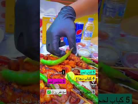 تغطية مميزة لطبق م شكل مشوي مشويات سطام الحربي