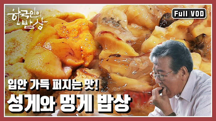 [한국인의밥상★풀버전] 여름 바다의 명품조연! 성게와 멍게 찾아 바다 속 깊은 그곳으로~ “여름 바다의 수중진미 - 성게와 멍게” (KBS 20130711 방송)