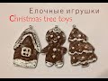 Christmas tree toys made of cardboard / Игрушки на елку из картона