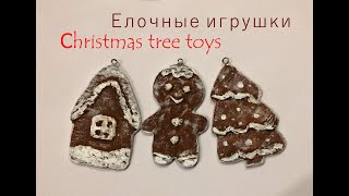 Christmas tree toys made of cardboard / Игрушки на елку из картона
