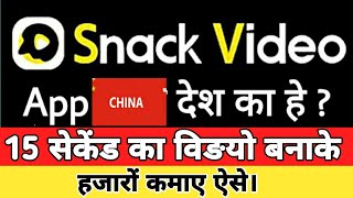 Snack video app se paise kaise kamaye | Snack video app | Snack video kaise banaye | Snack video screenshot 4