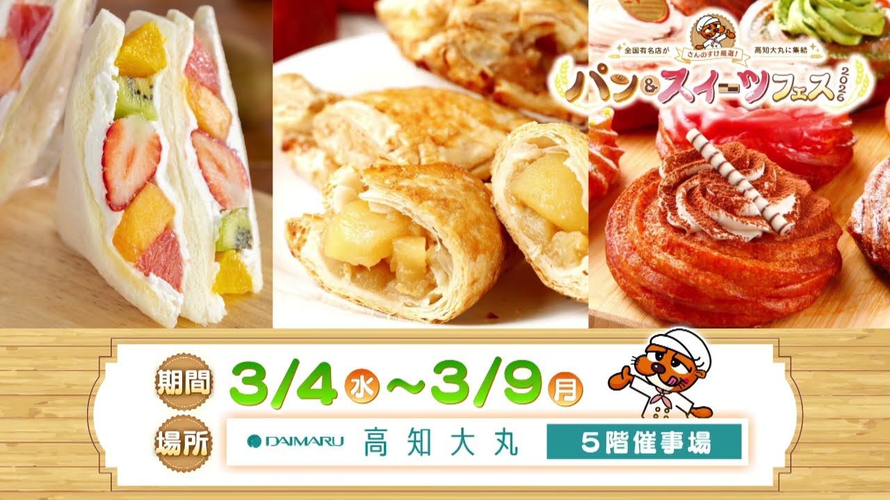 Sannosuke's carefully selected bread and sweets festival 2026