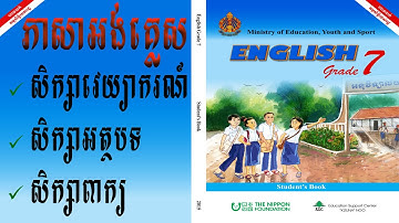 English grade 7 Chapter 6 Unit 17 (page 105)