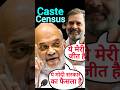 Caste Census #trending #trendingshorts #viralshorts #shorts #news #castecensus #modi #yogi #short