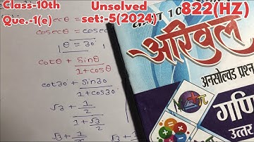 Akhil Unsolved 2024 set 5, 822(HZ) | 2024 class10th mathspaper 822(HZ) | अखिल अनसोलव्ड कक्षा-10 गणित